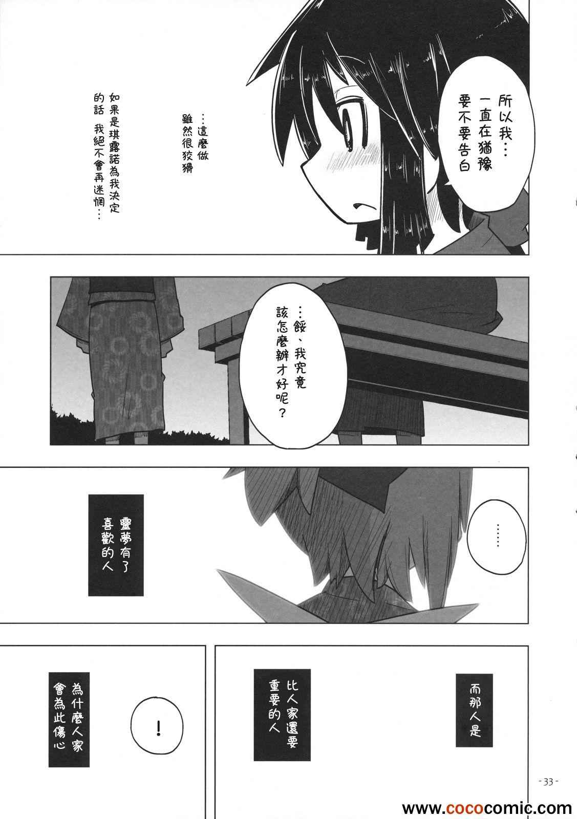 《灵梦和琪露诺的One-Two-Three》漫画 灵梦和琪露诺 004集