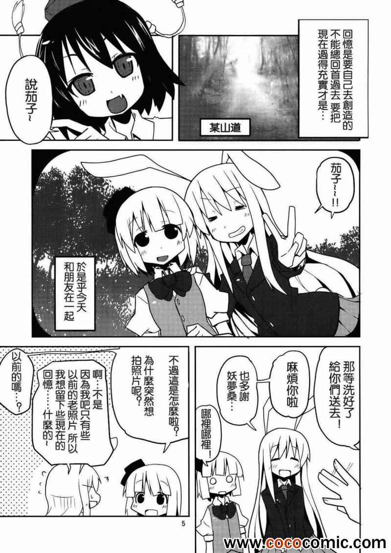 《因幡进行曲》漫画 001集