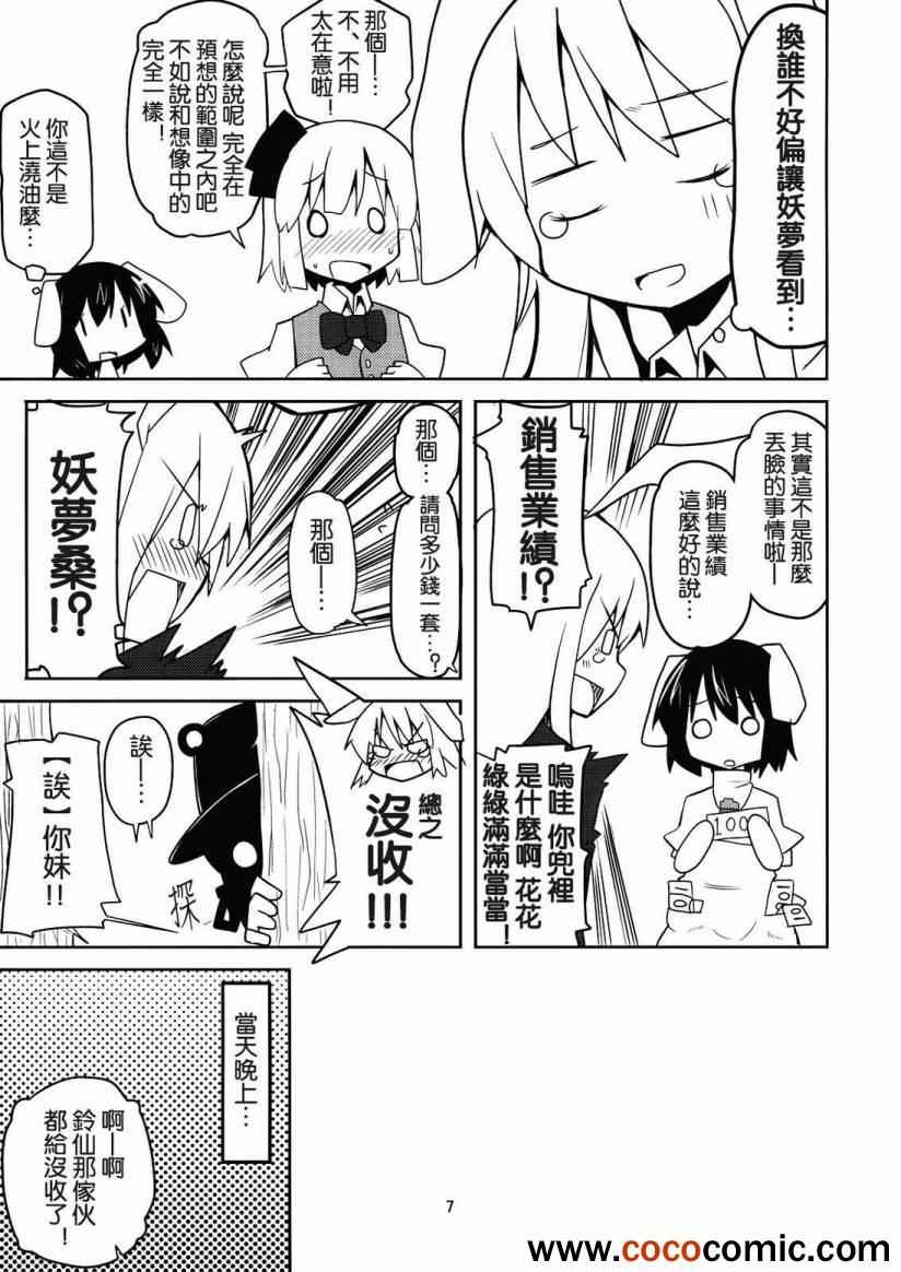 《因幡进行曲》漫画 001集