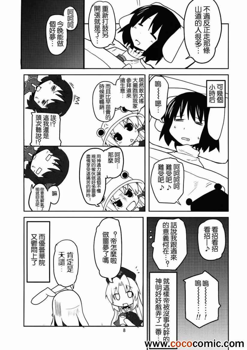 《因幡进行曲》漫画 001集