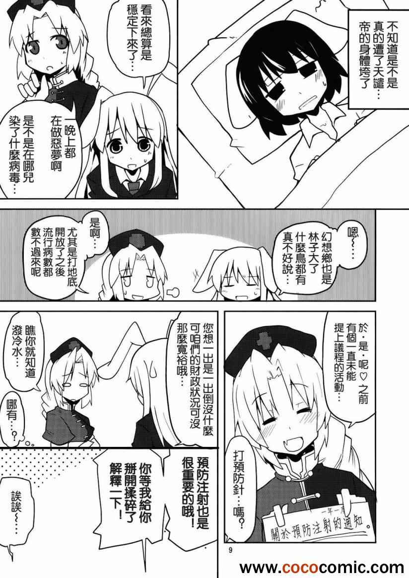 《因幡进行曲》漫画 001集