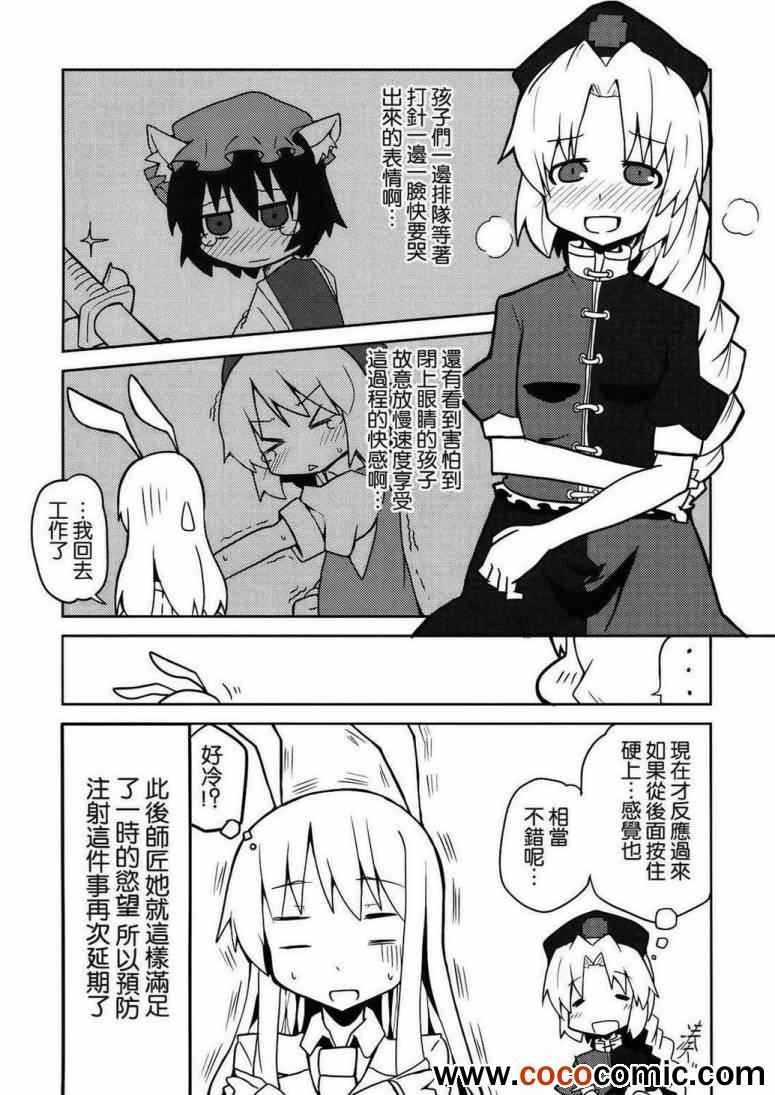 《因幡进行曲》漫画 001集