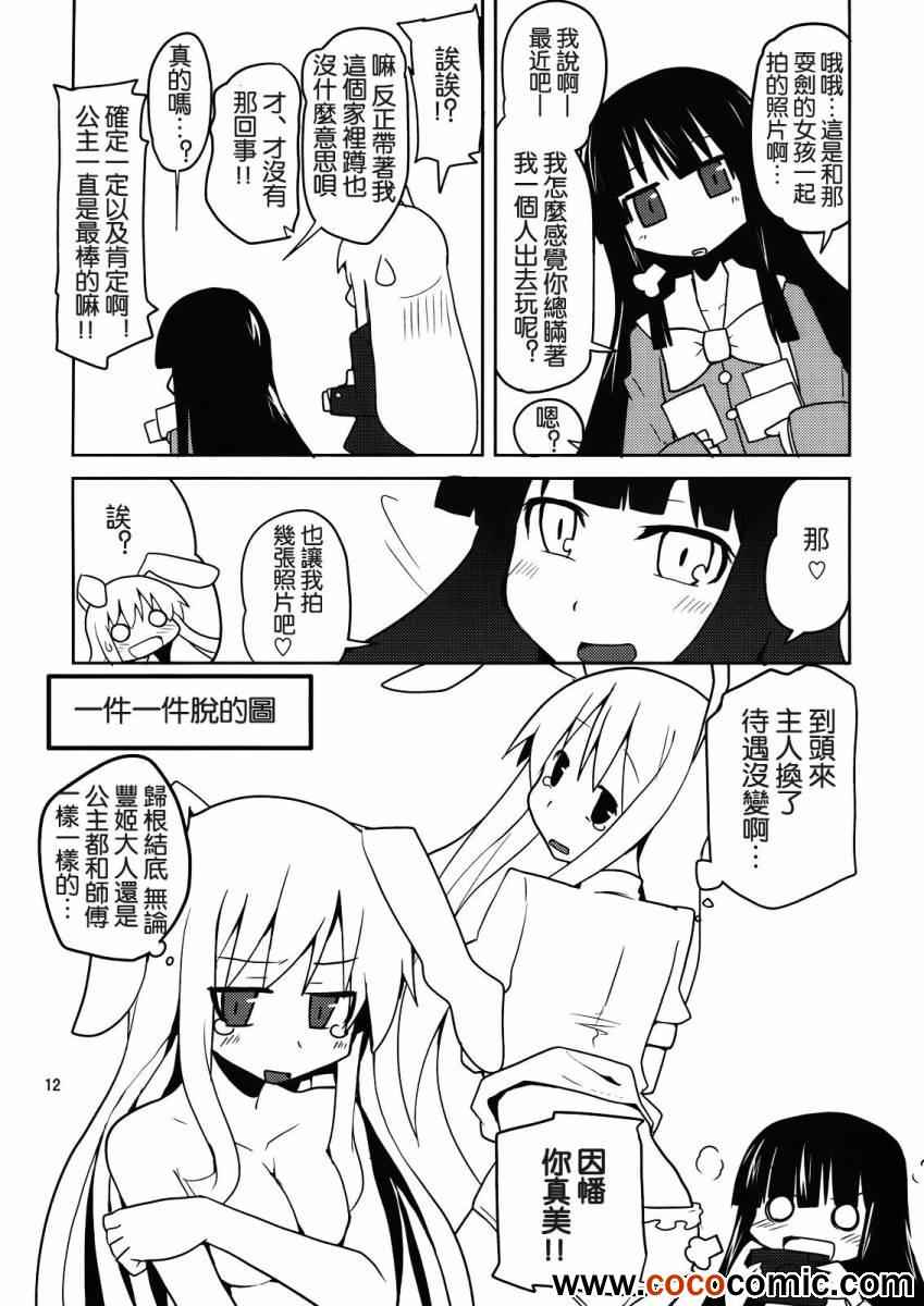 《因幡进行曲》漫画 001集