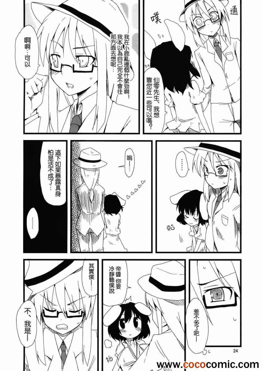 《因幡进行曲》漫画 001集