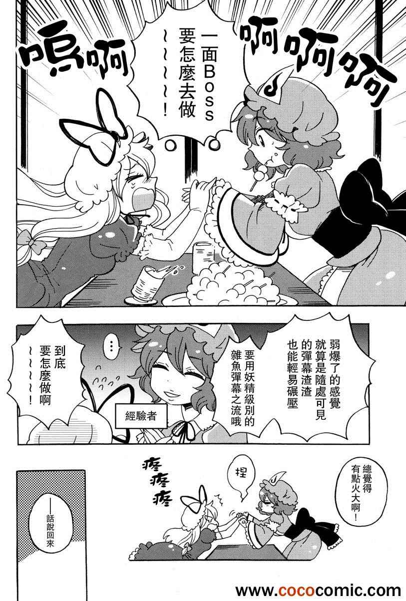 《白玉八云》漫画 001集