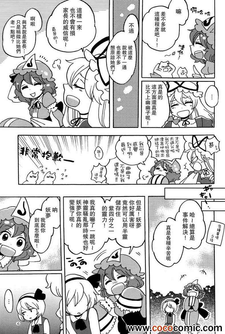 《白玉八云》漫画 001集