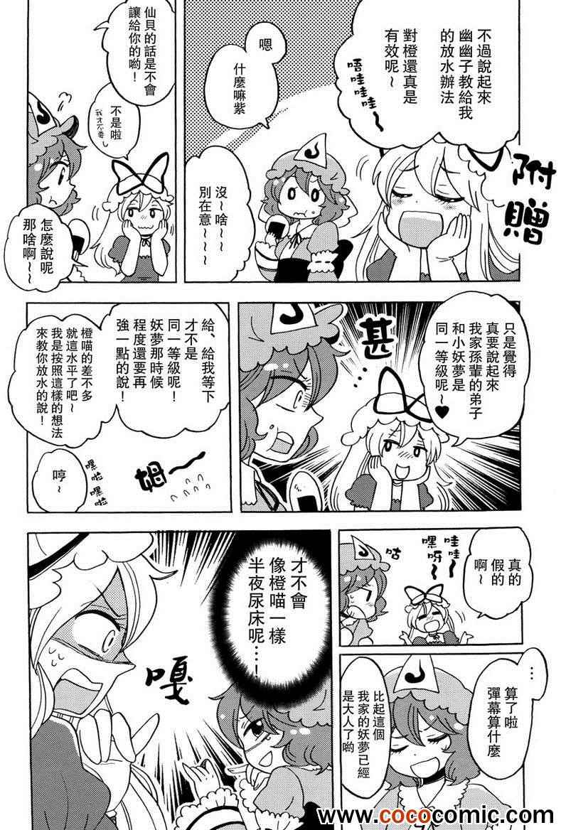 《白玉八云》漫画 001集