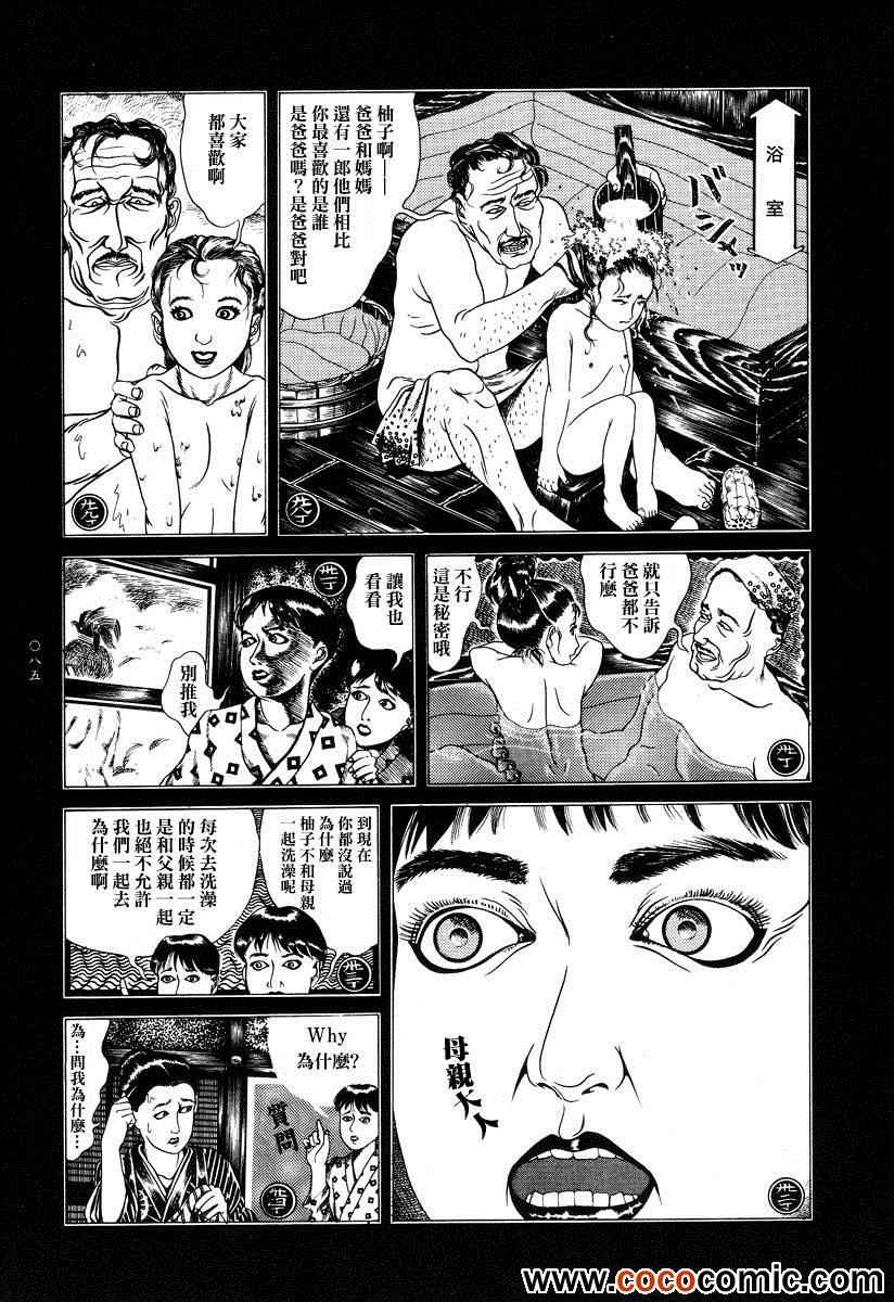 《织垣家的女儿》漫画 短篇