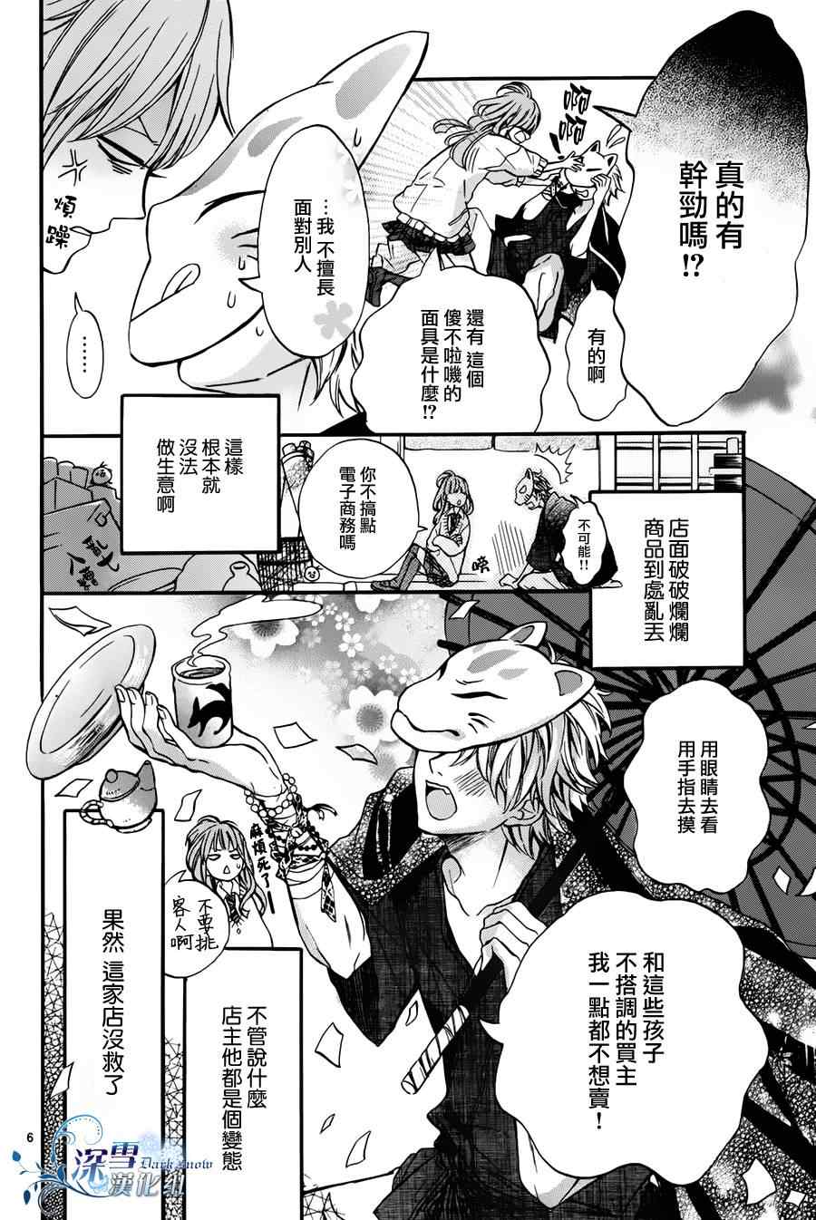 《狐貍的深巷古董店》漫画 001集