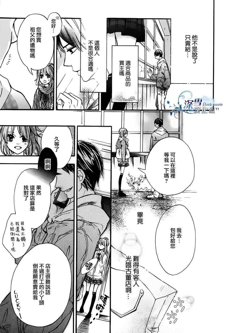 《狐貍的深巷古董店》漫画 001集