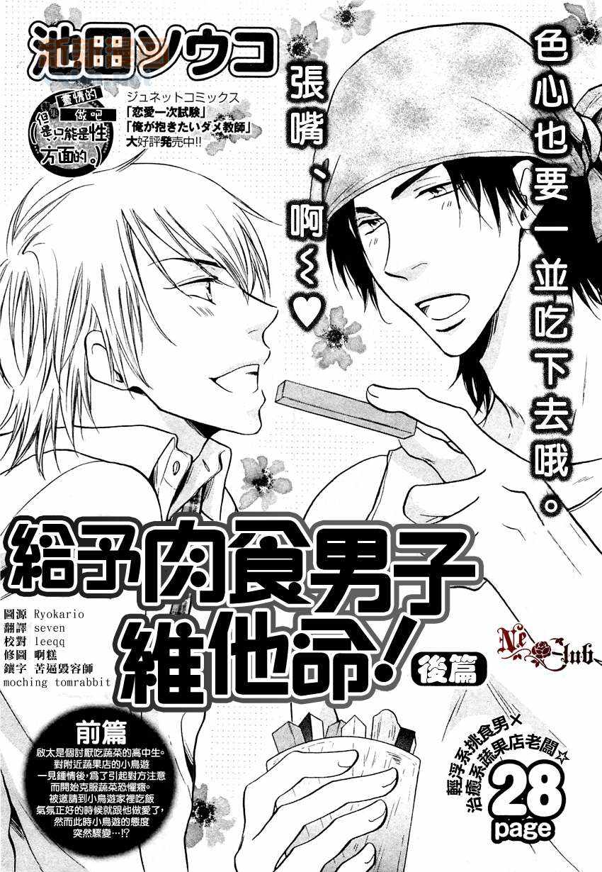 《给予肉食男子维他命》漫画 后篇