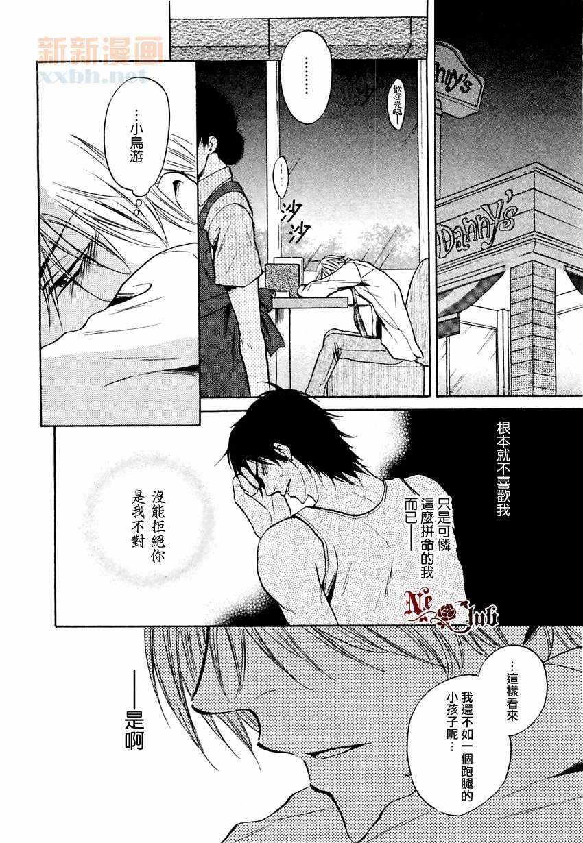 《给予肉食男子维他命》漫画 后篇