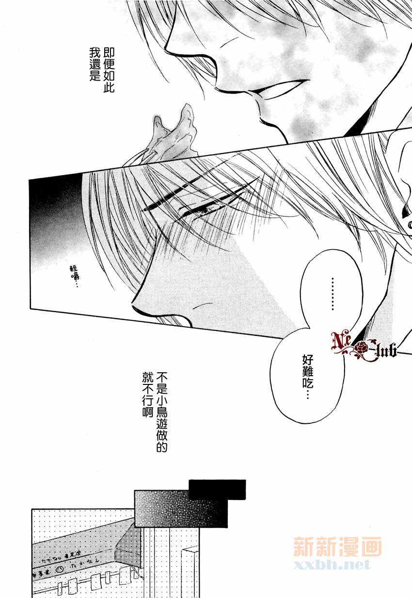 《给予肉食男子维他命》漫画 后篇