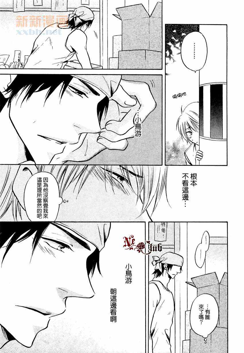 《给予肉食男子维他命》漫画 后篇