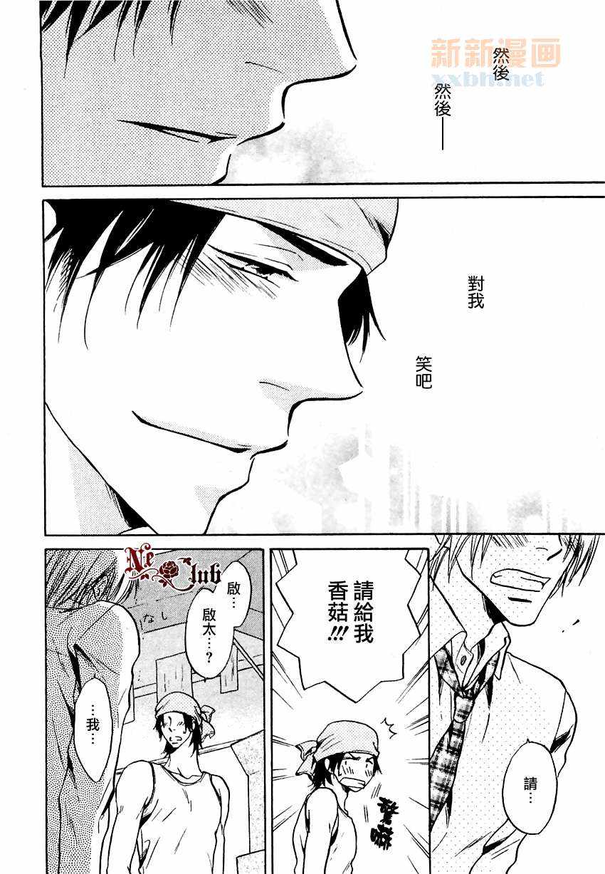 《给予肉食男子维他命》漫画 后篇