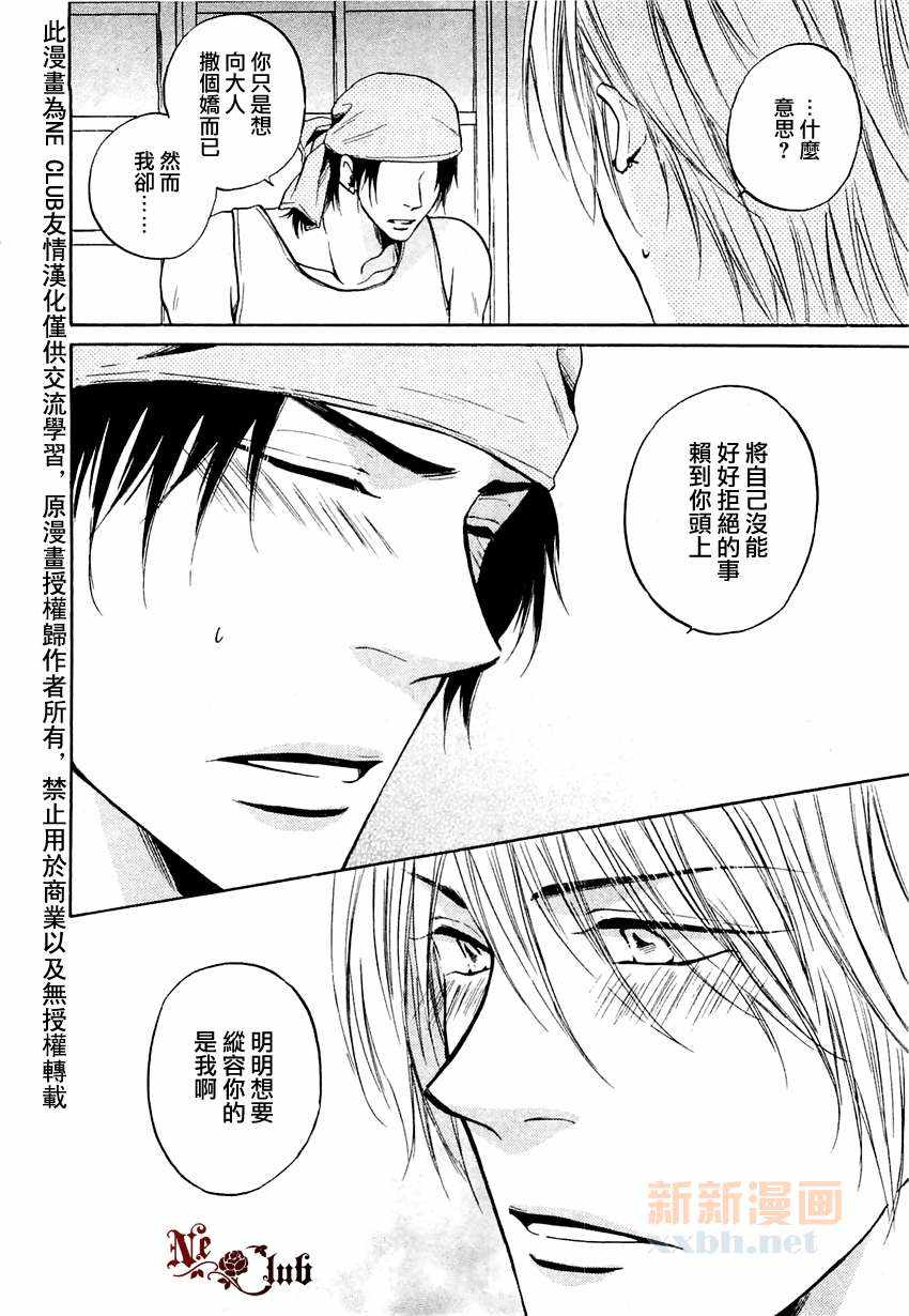 《给予肉食男子维他命》漫画 后篇