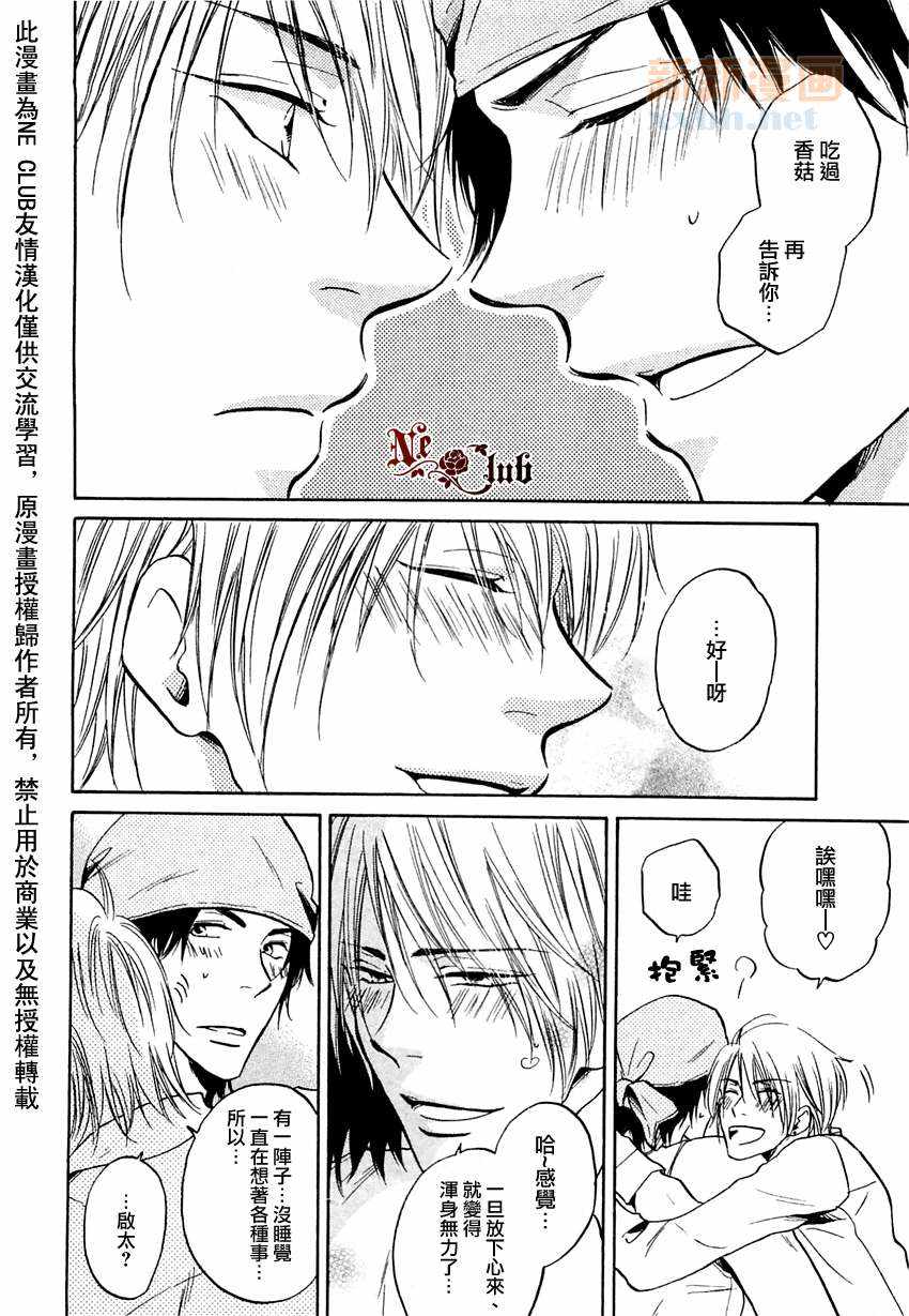 《给予肉食男子维他命》漫画 后篇