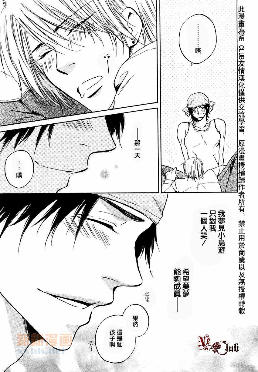 《给予肉食男子维他命》漫画 后篇