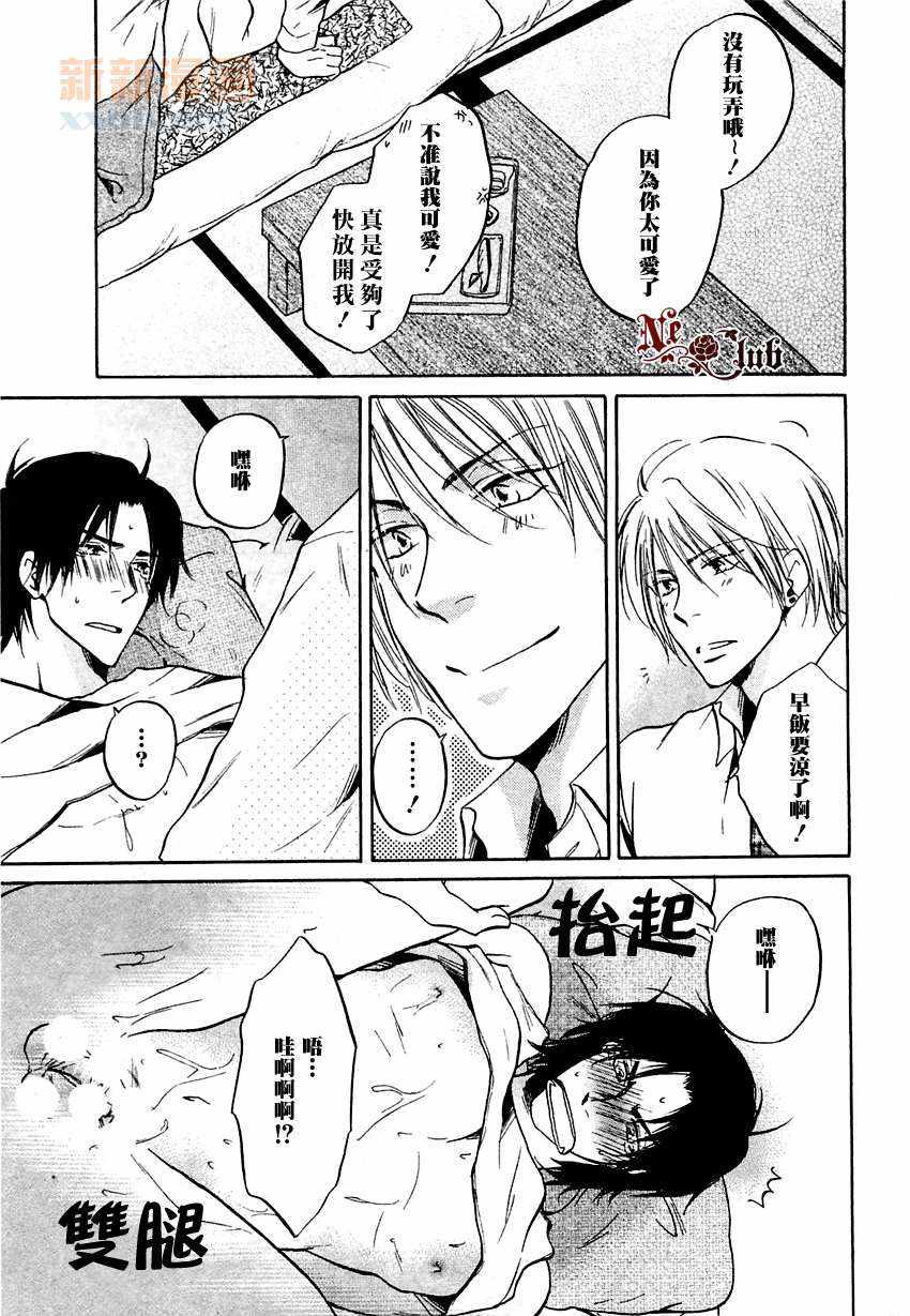 《给予肉食男子维他命》漫画 后篇