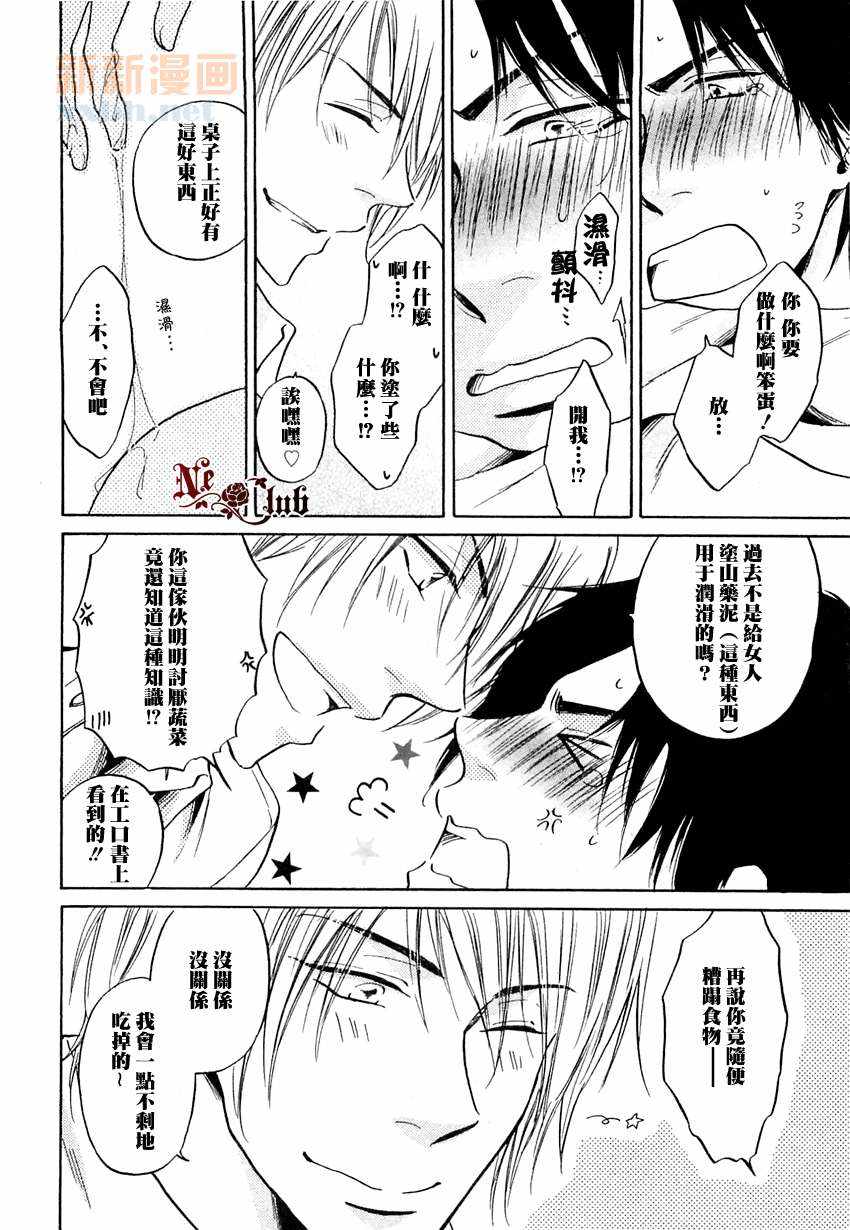 《给予肉食男子维他命》漫画 后篇