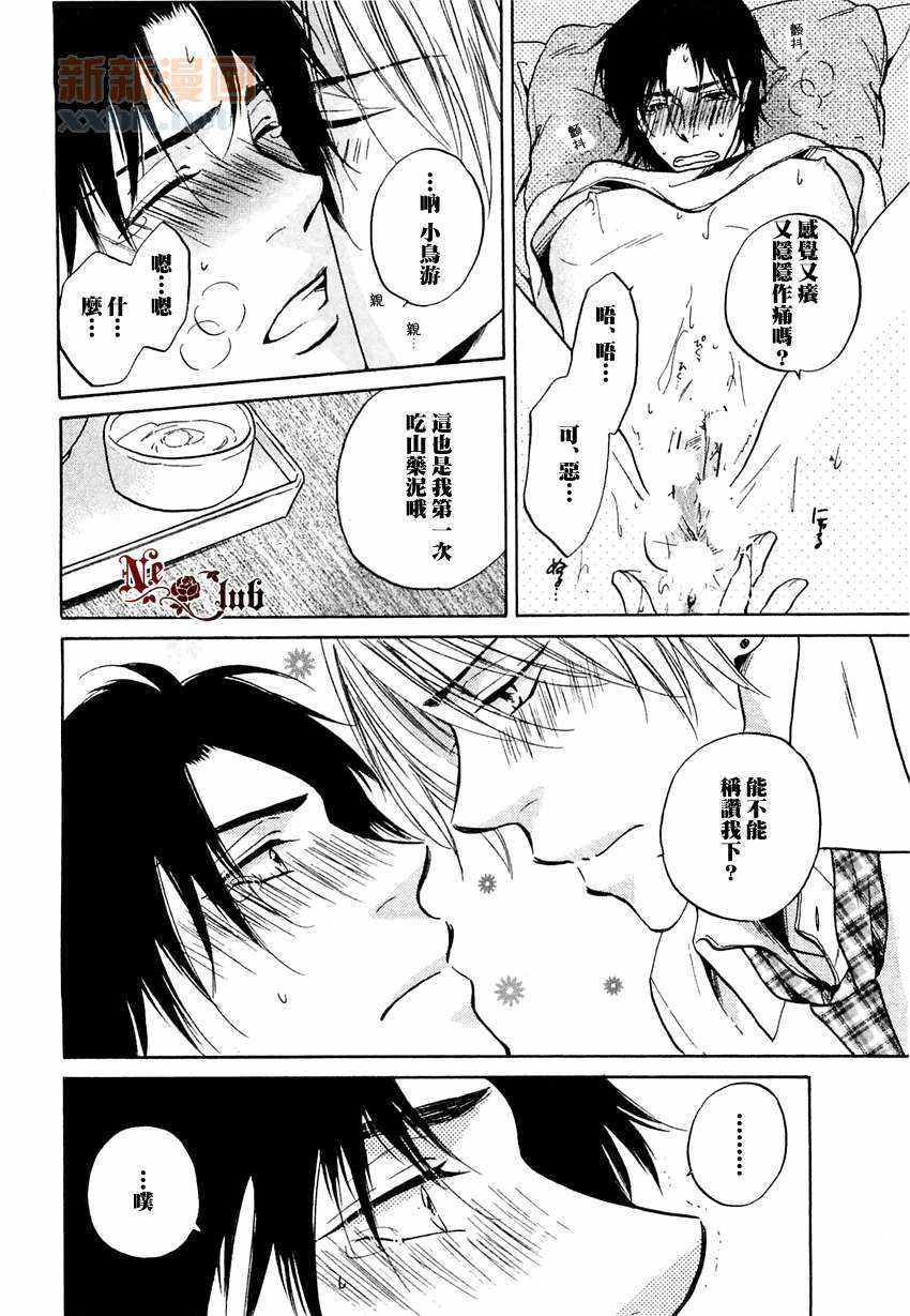 《给予肉食男子维他命》漫画 后篇