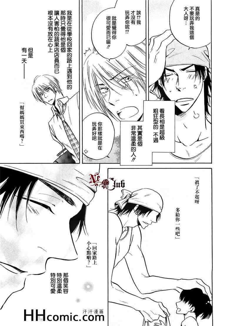 《给予肉食男子维他命》漫画 前篇