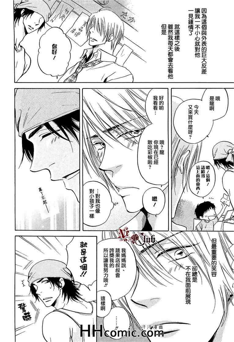 《给予肉食男子维他命》漫画 前篇