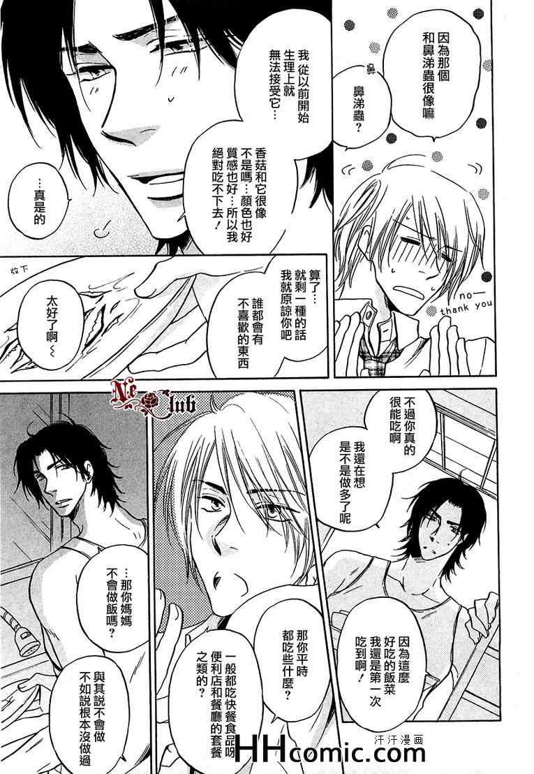 《给予肉食男子维他命》漫画 前篇