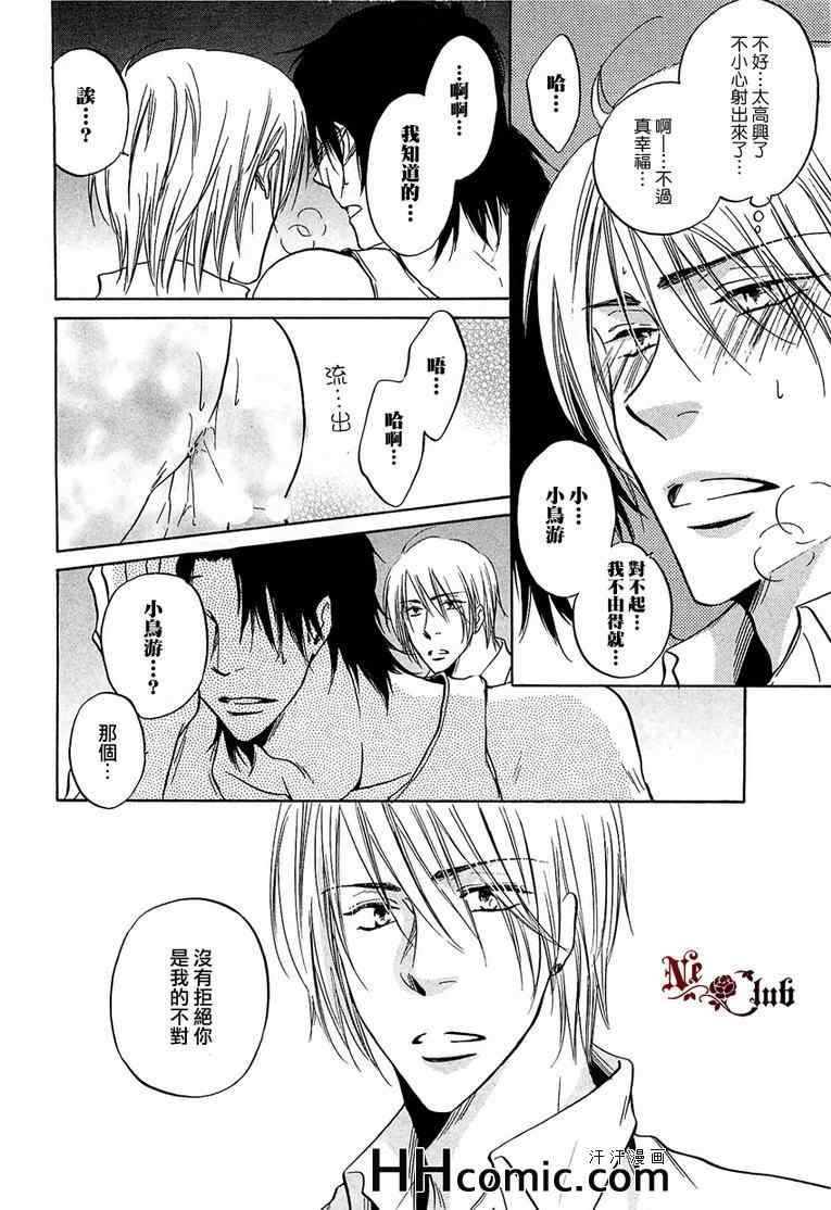 《给予肉食男子维他命》漫画 前篇