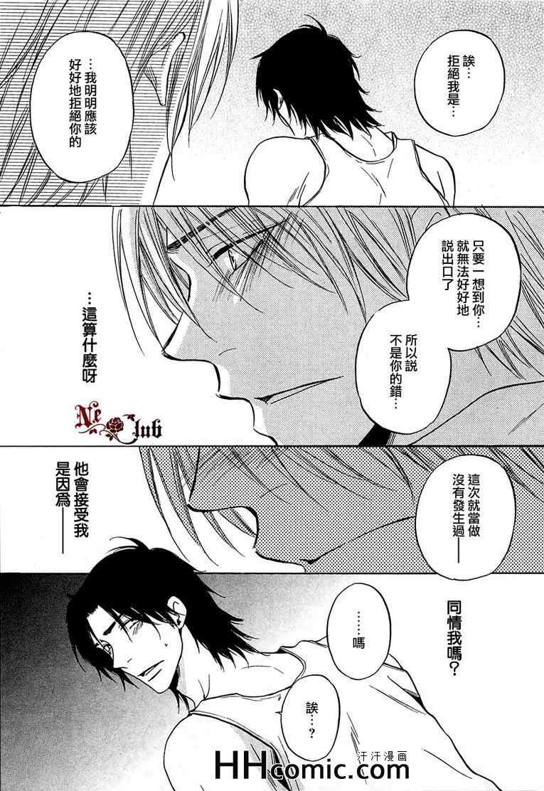 《给予肉食男子维他命》漫画 前篇