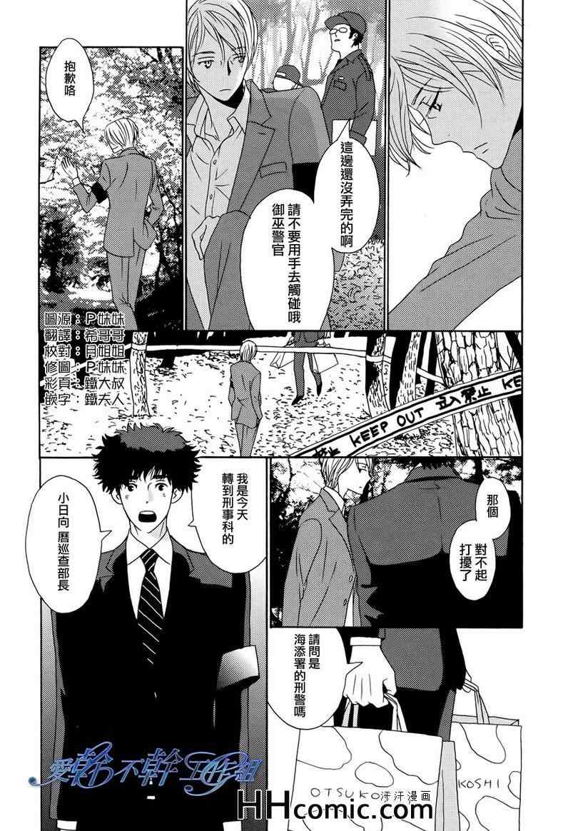 《清水入舀 置于掌中》漫画 001集