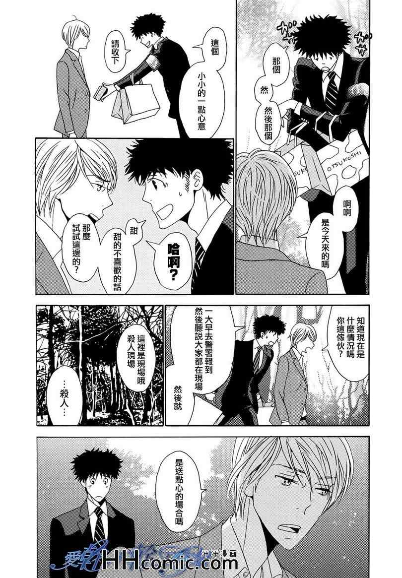 《清水入舀 置于掌中》漫画 001集