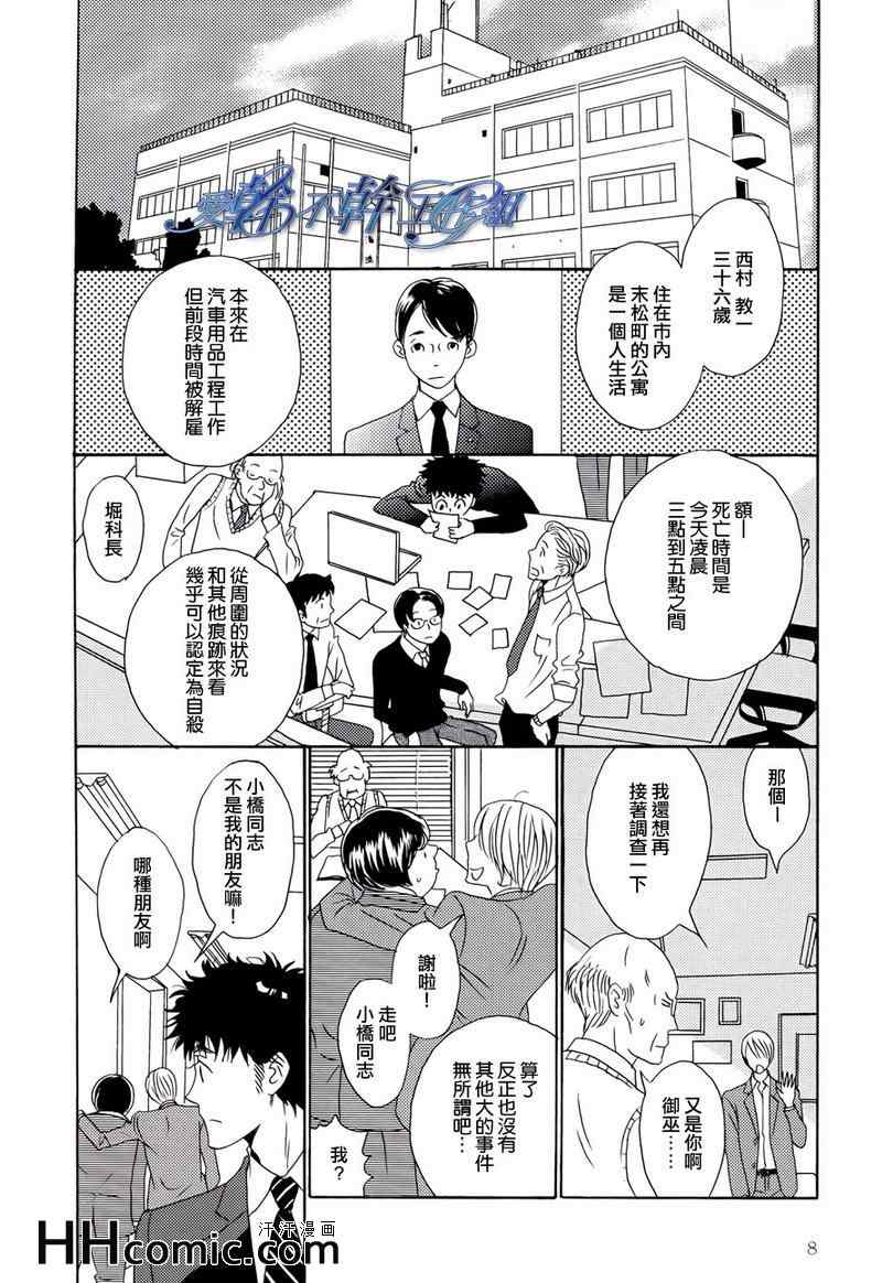 《清水入舀 置于掌中》漫画 001集