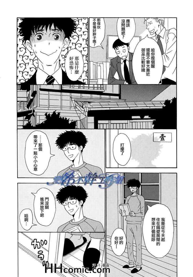 《清水入舀 置于掌中》漫画 001集