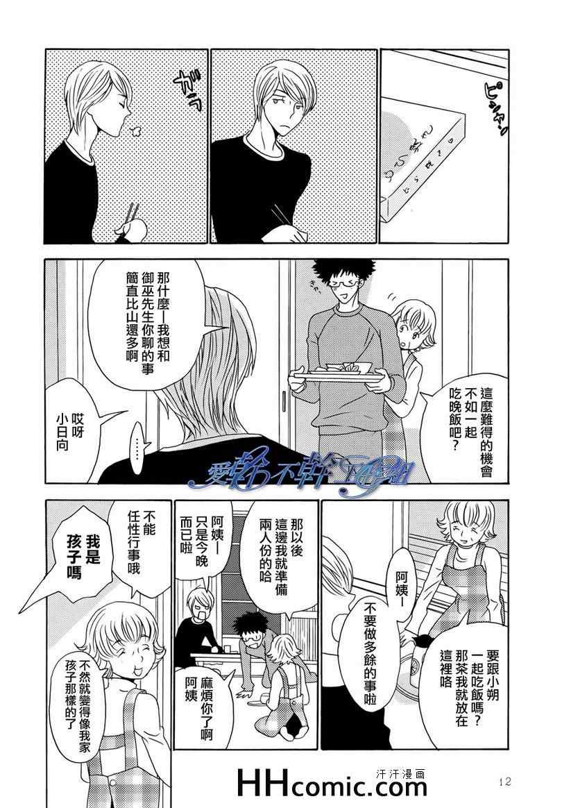 《清水入舀 置于掌中》漫画 001集