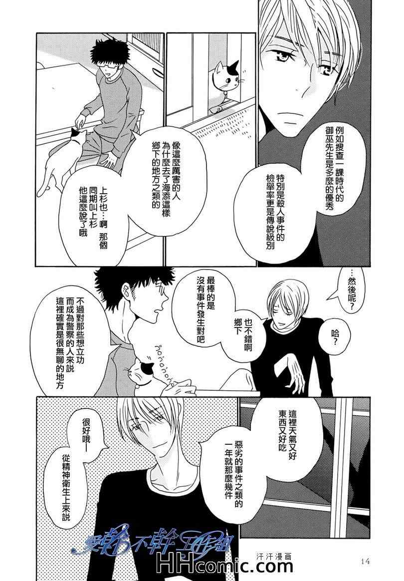 《清水入舀 置于掌中》漫画 001集