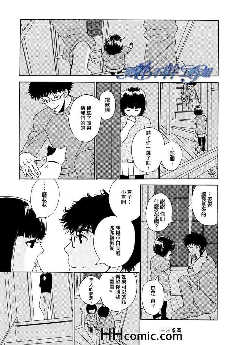 《清水入舀 置于掌中》漫画 001集