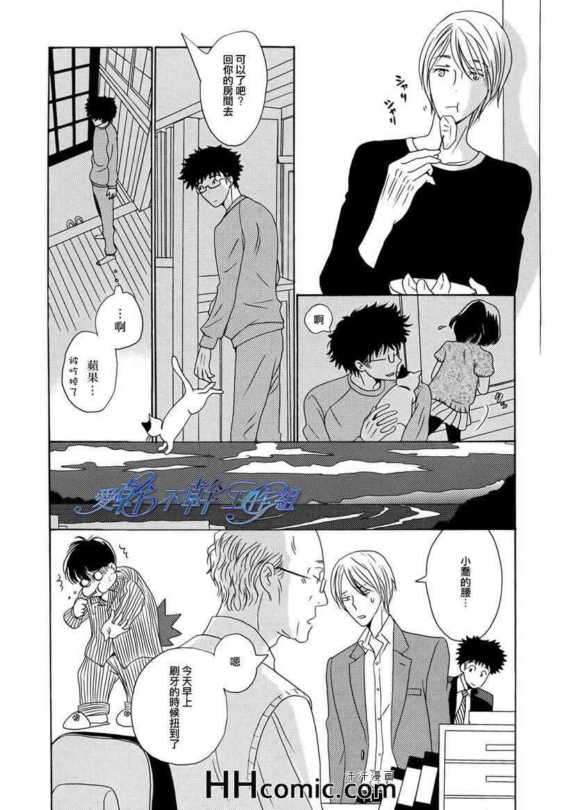 《清水入舀 置于掌中》漫画 001集