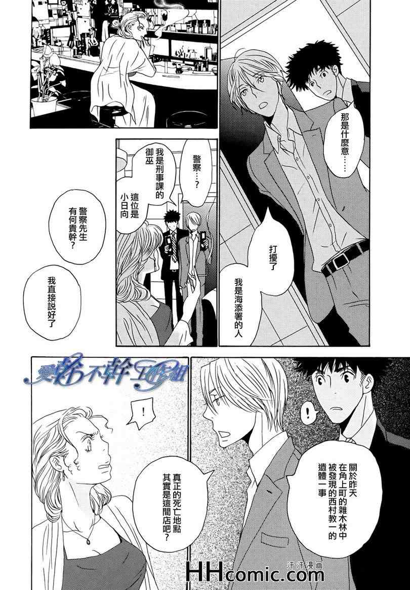 《清水入舀 置于掌中》漫画 001集