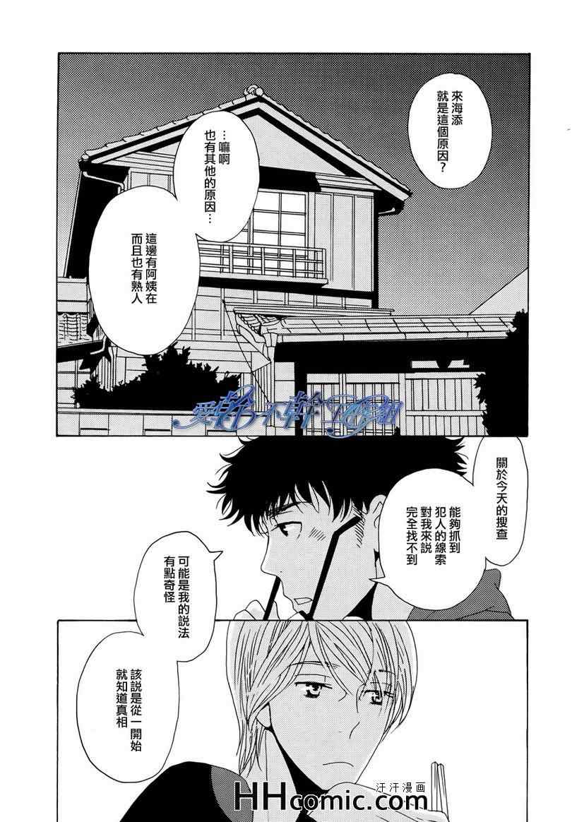 《清水入舀 置于掌中》漫画 001集