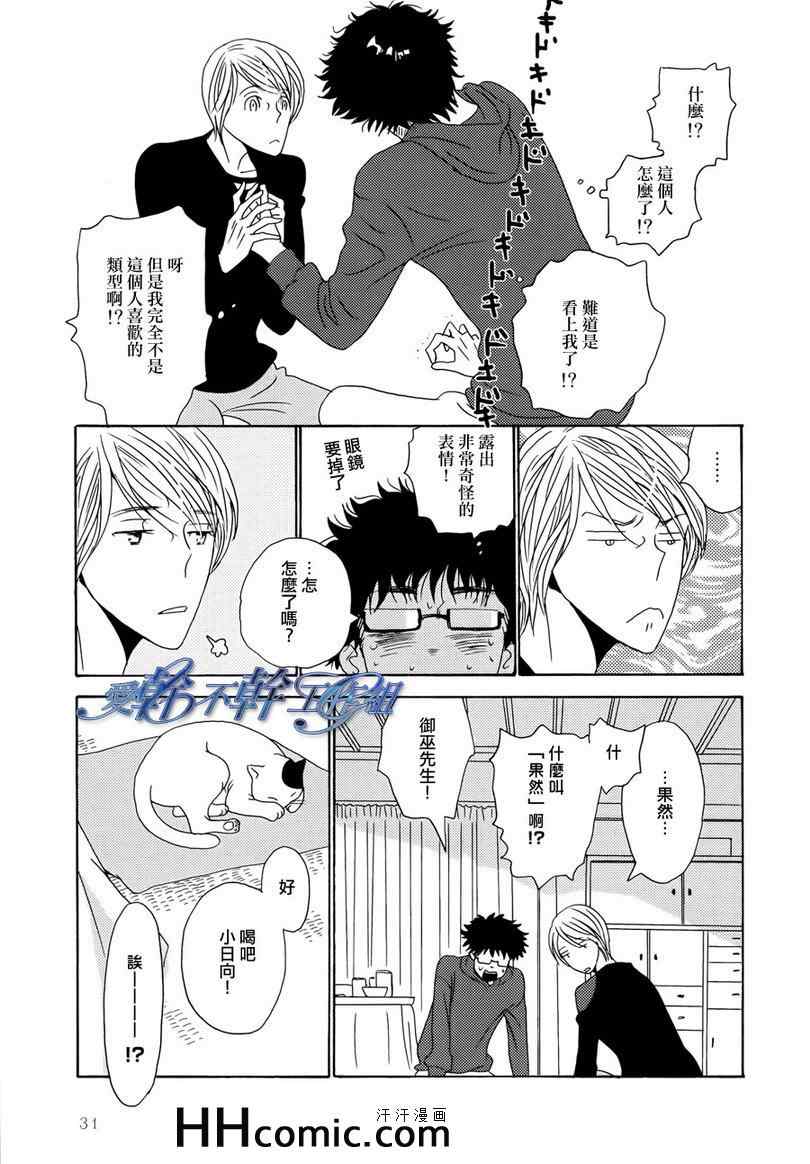 《清水入舀 置于掌中》漫画 001集