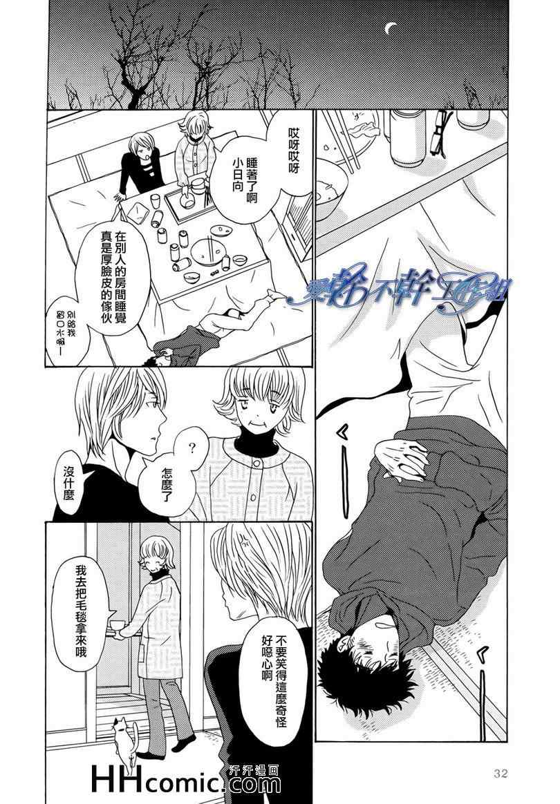 《清水入舀 置于掌中》漫画 001集