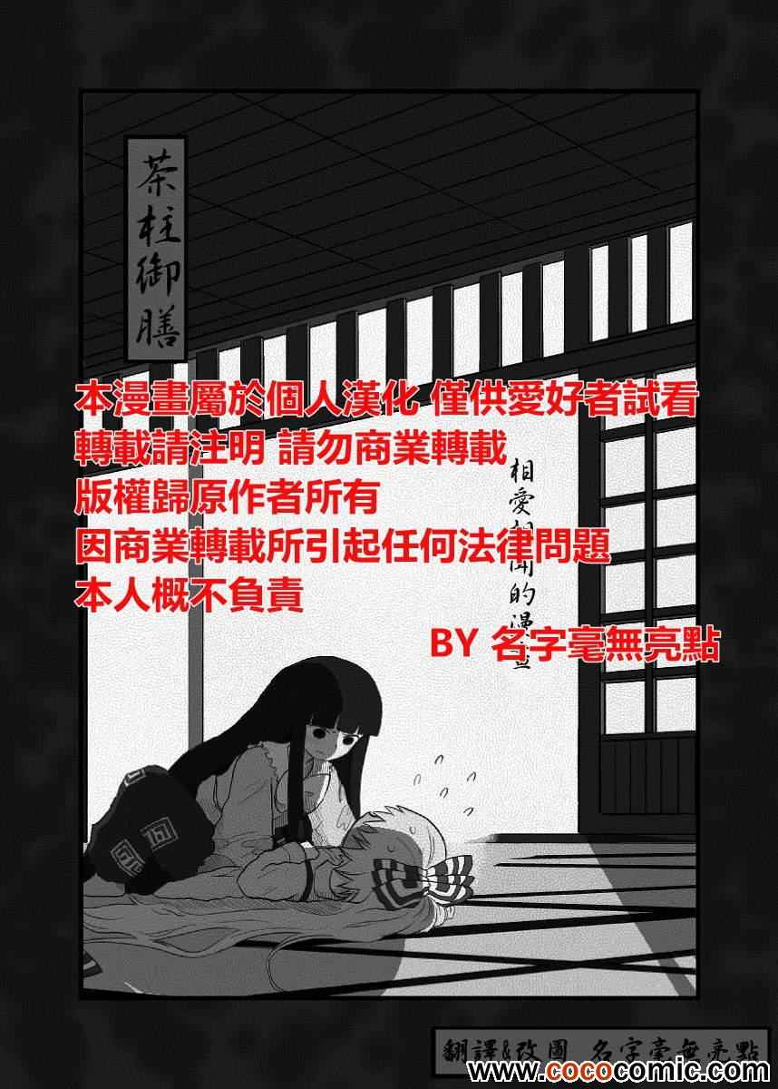 《妹红去辉夜那里放火》漫画 003集