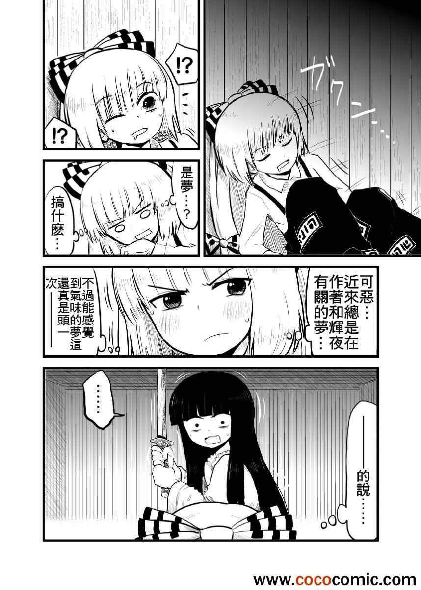 《妹红去辉夜那里放火》漫画 003集