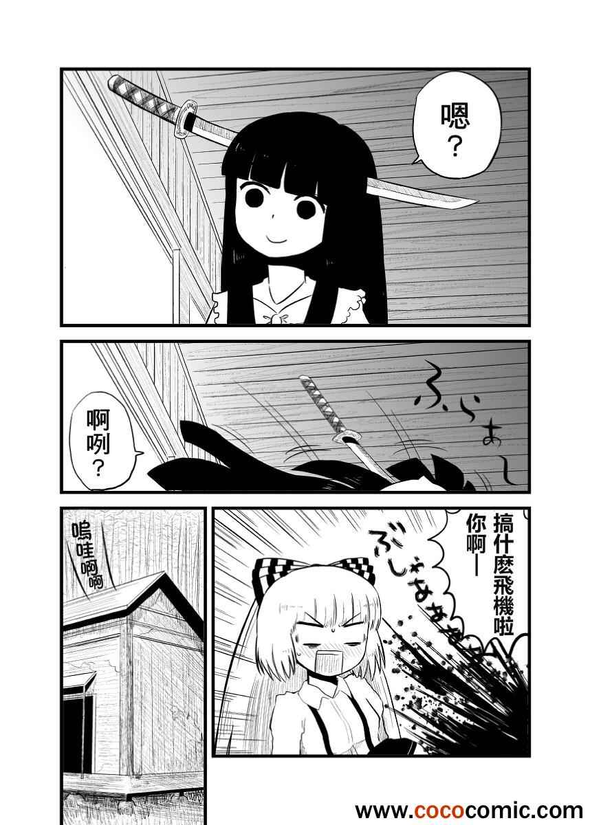 《妹红去辉夜那里放火》漫画 003集