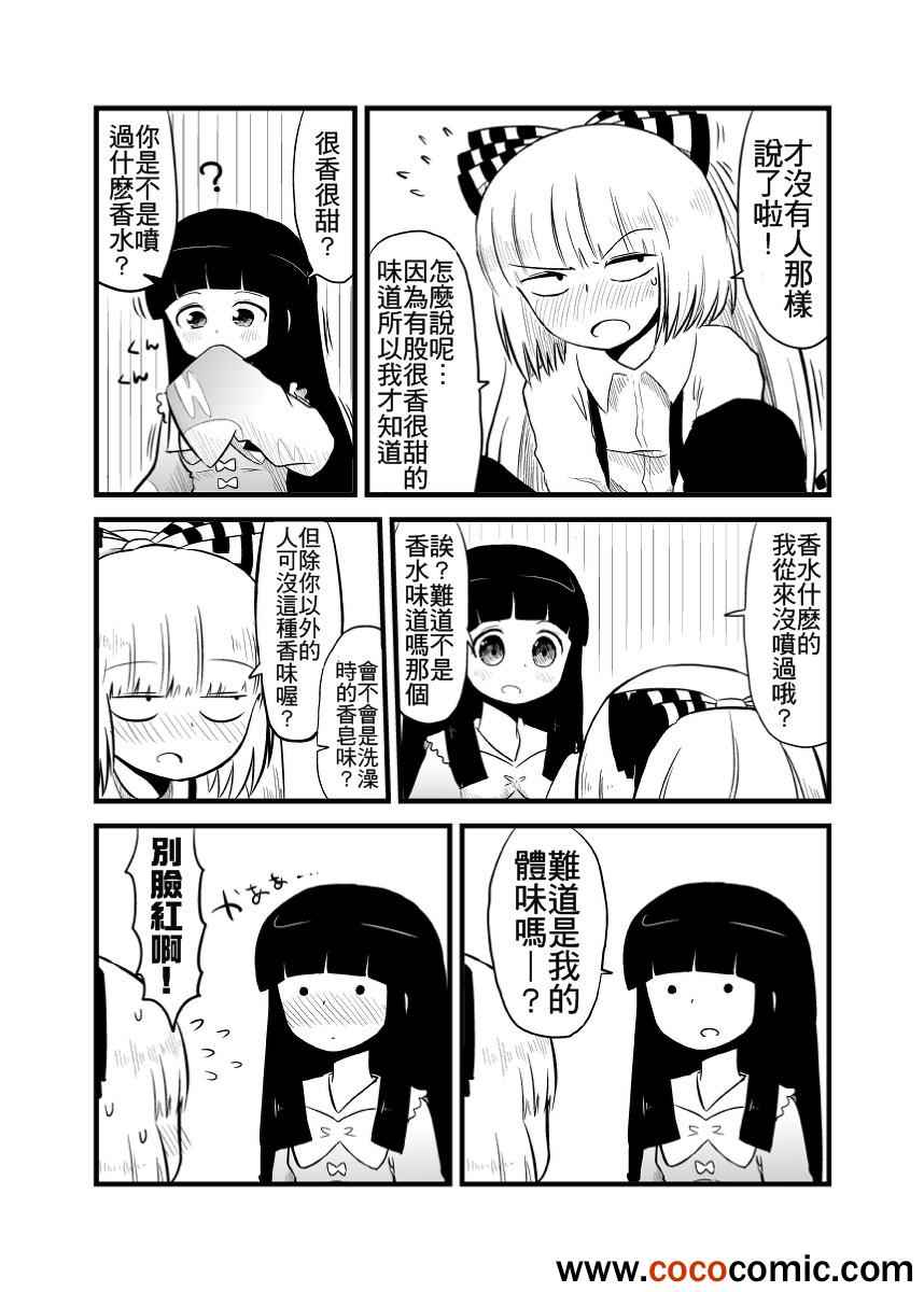 《妹红去辉夜那里放火》漫画 003集