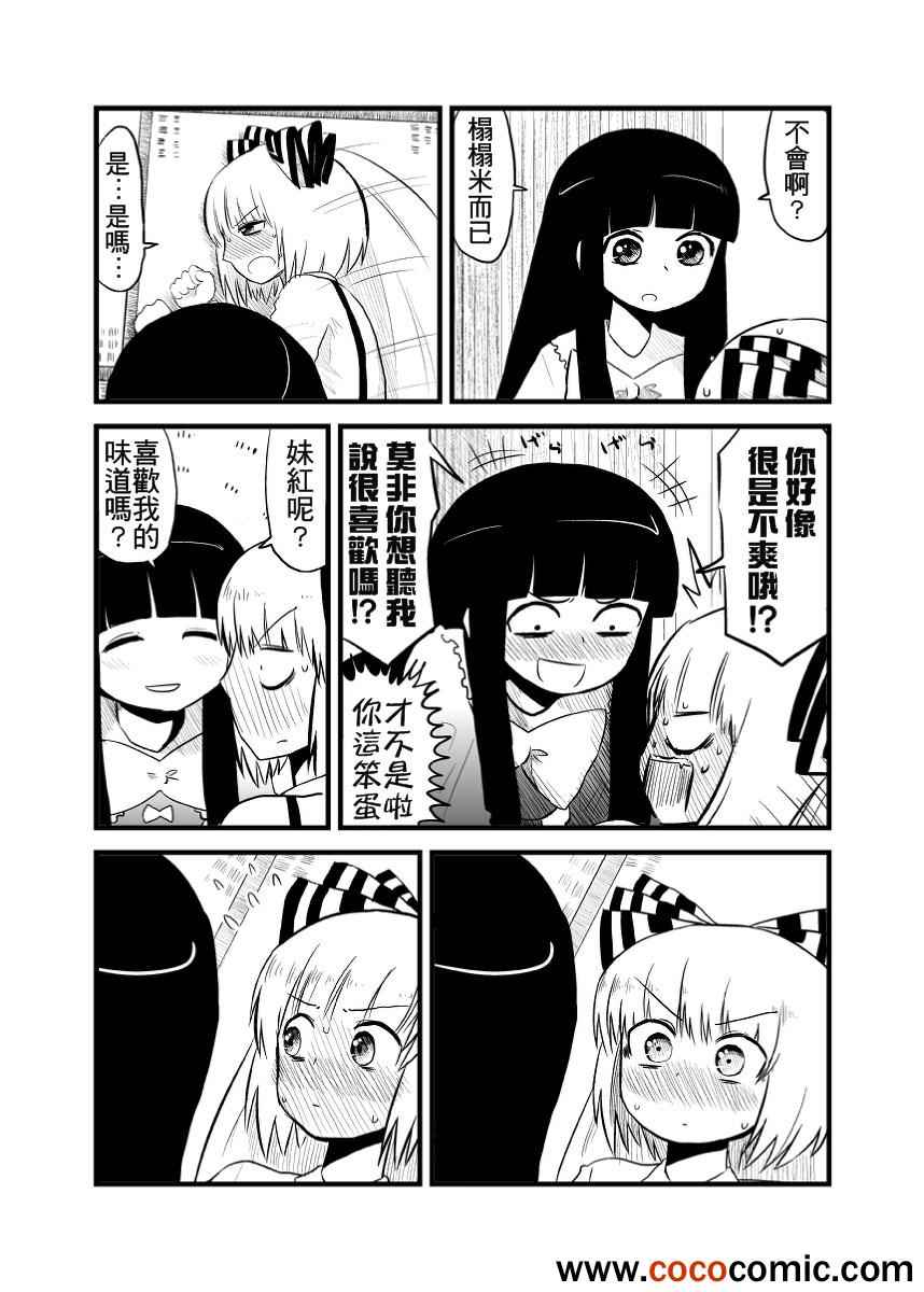 《妹红去辉夜那里放火》漫画 003集