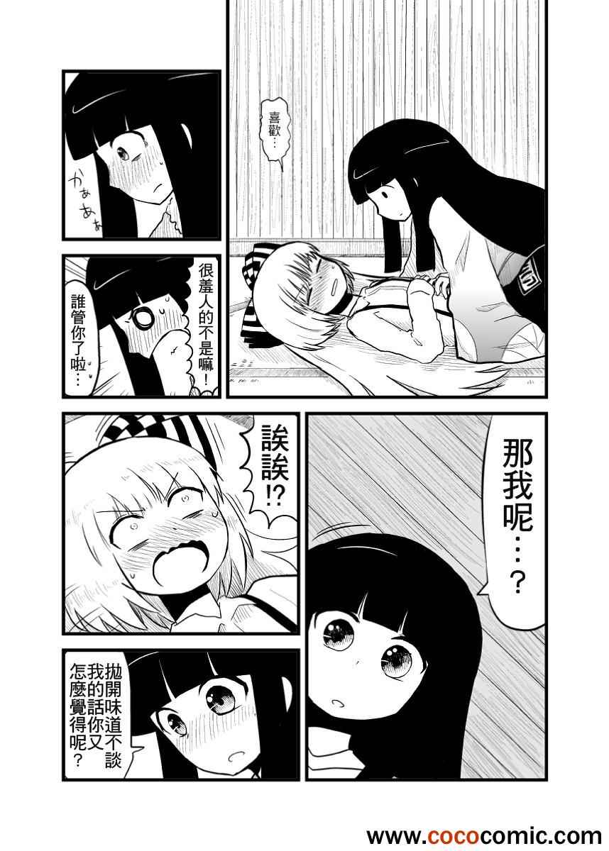 《妹红去辉夜那里放火》漫画 003集