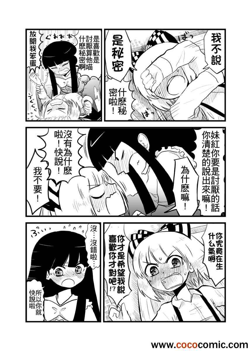 《妹红去辉夜那里放火》漫画 003集