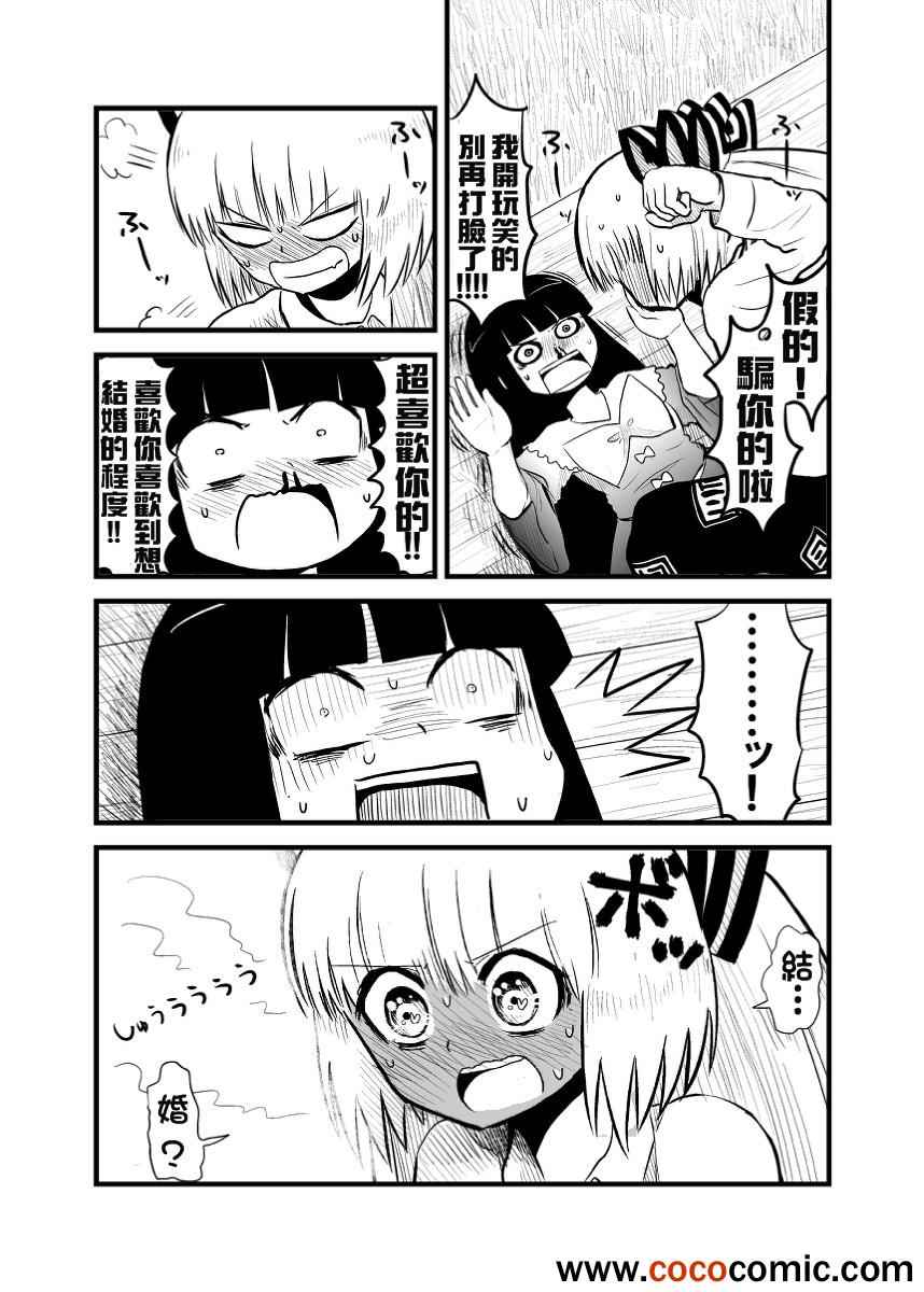 《妹红去辉夜那里放火》漫画 003集